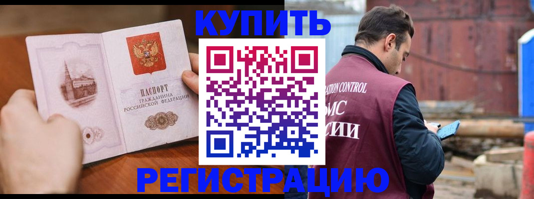 временная регистрация надежно в Благовещенске